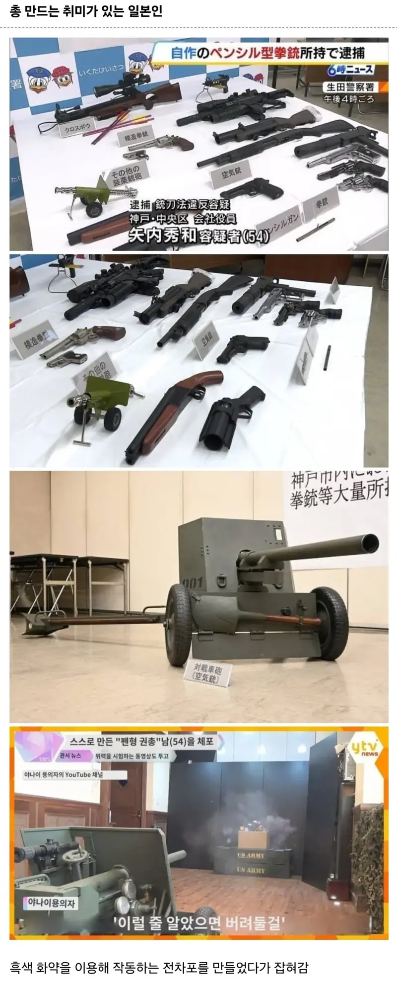 취미때문에 경찰에 체포된 일본인_1.webp