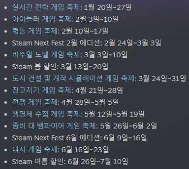 6월까지 14번, 스팀 상반기 할인 축제 일정 공개_1.png