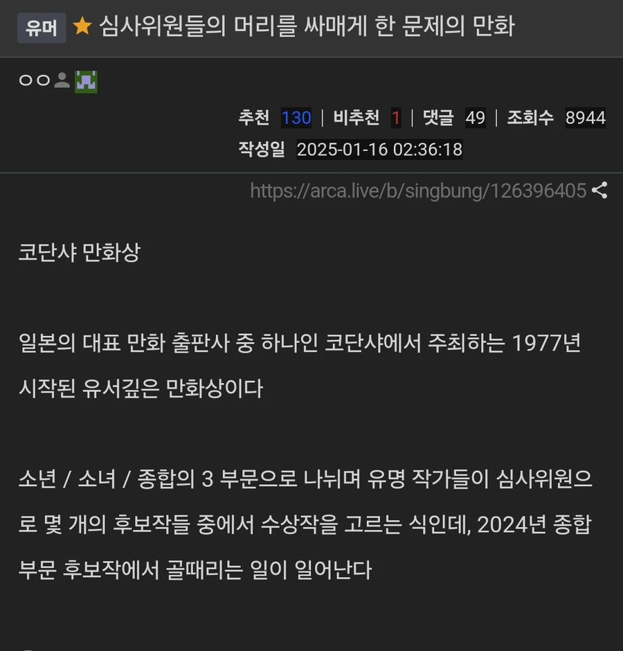 심사위원들의 머리를 싸매게 한 문제의 만화._1.webp