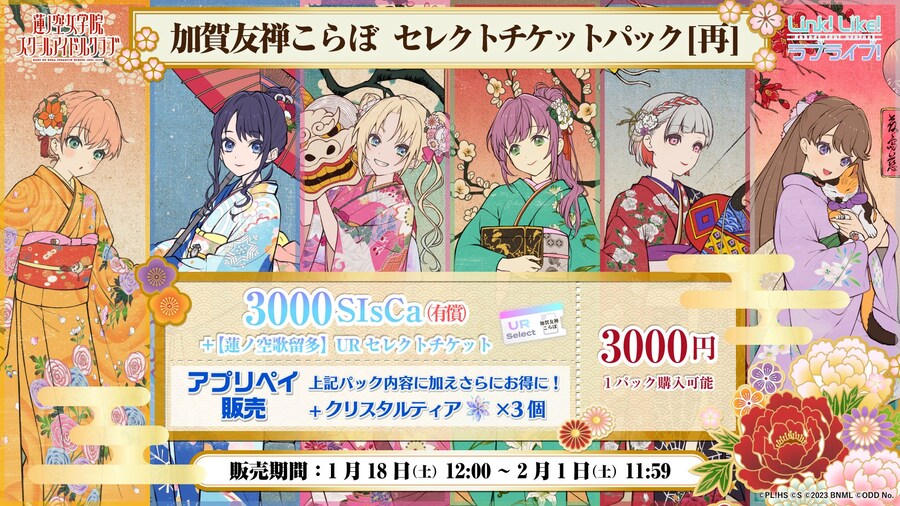「Link! Like! 러브라이브!」 카가유젠 콜라보 셀렉트 티켓 팩[재판] 판매_1.jpg