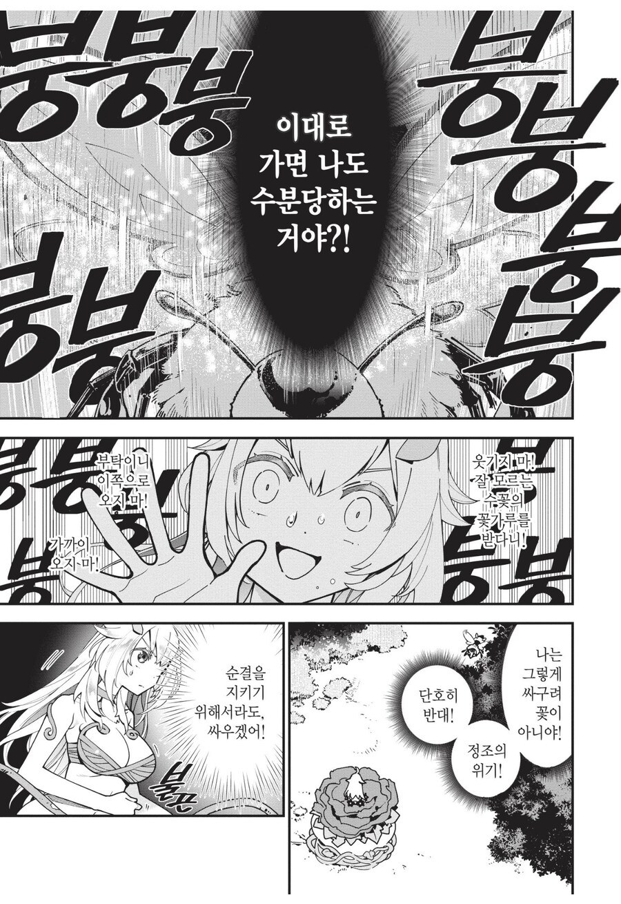 식물형 몬무스로 전생할 때 주의점_3.jpg