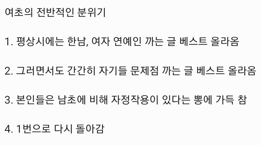 판녀가 말하는 여초 커뮤니티 현실_3.jpg