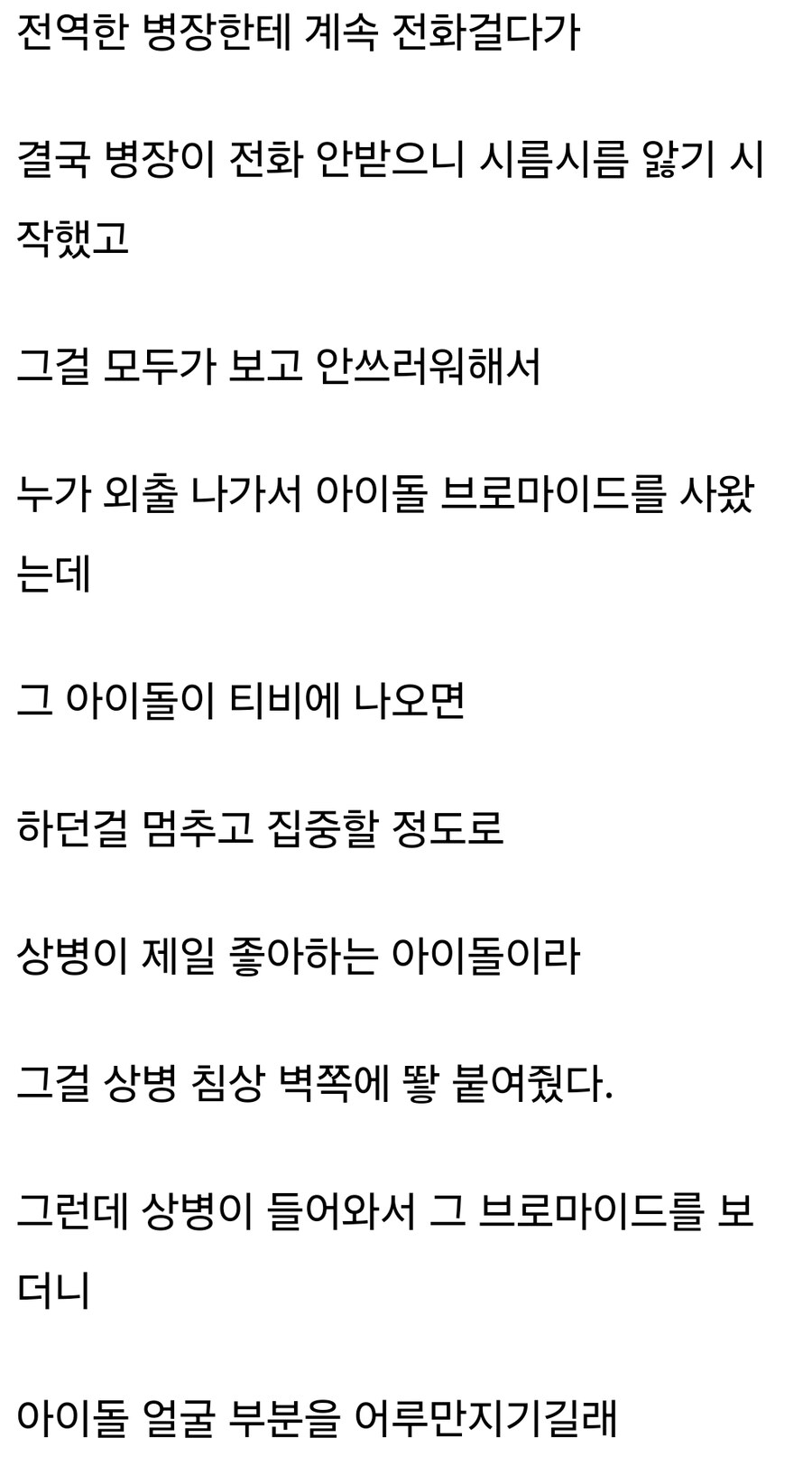 군대 가서 이상한 사람 많이 만났다는 썰.JPG_2.jpg