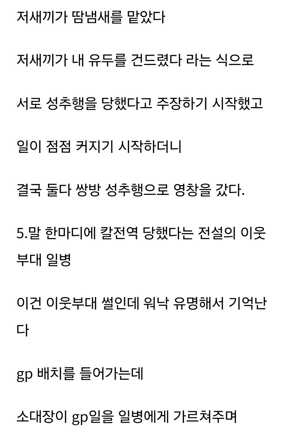 군대 가서 이상한 사람 많이 만났다는 썰.JPG_9.jpg