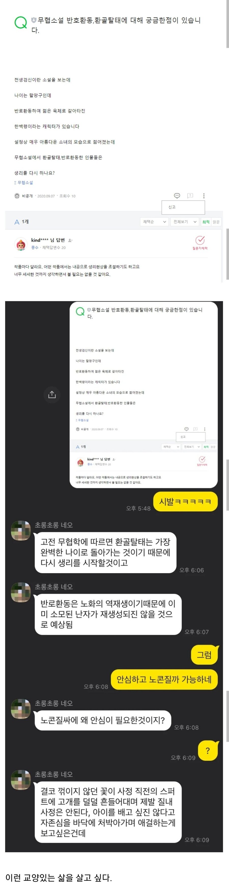 무협 반로환동, 환골탈태 한 여고수 보고 든 궁금증_1.png