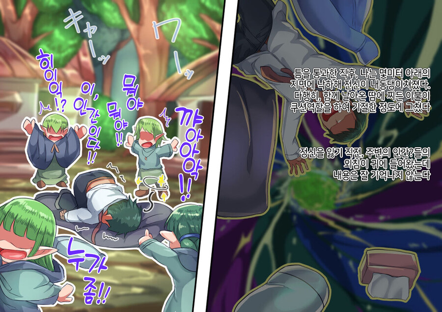 이세계 전생을 해서 엘프한테 죽을뻔한.manga_2.jpg