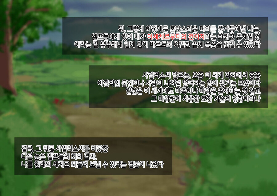 이세계 전생을 해서 엘프한테 죽을뻔한.manga_5.jpg