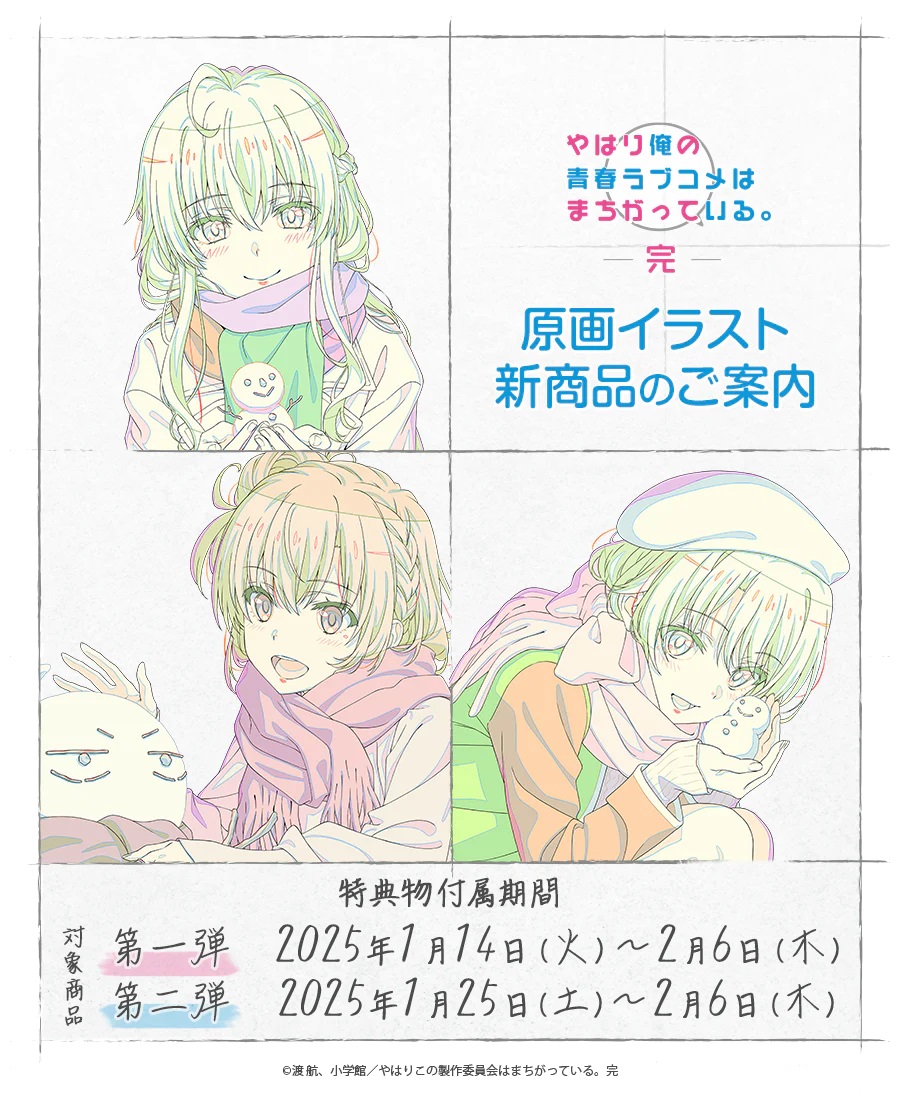 [역내청]『유키노·유이·이로하』원화 일러스트 신작 굿즈_1.jpg