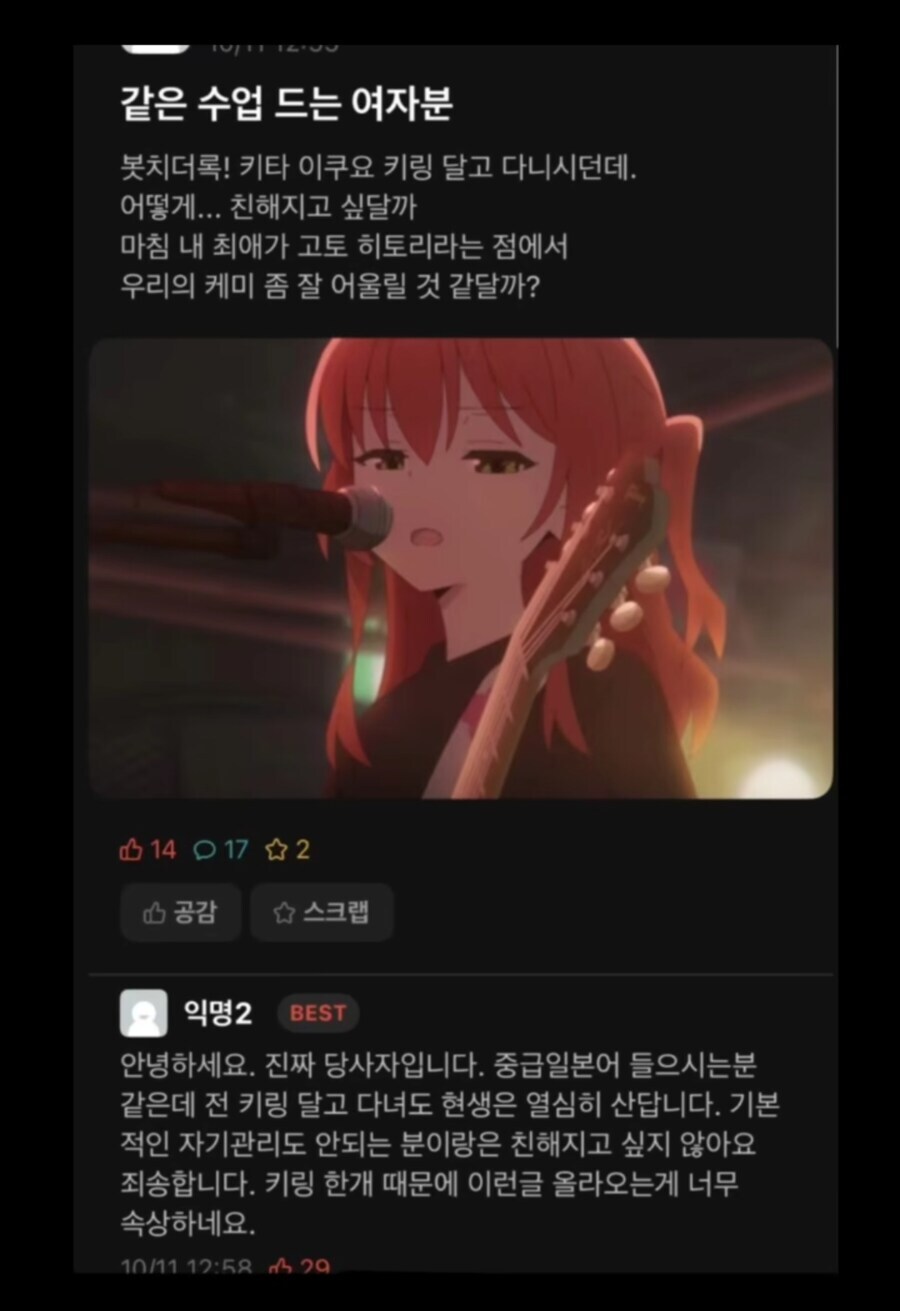 같은 수업 듣는 분 중 봇치더 록 키링 달고 다니시는 여자분~!.jpg_1.jpg