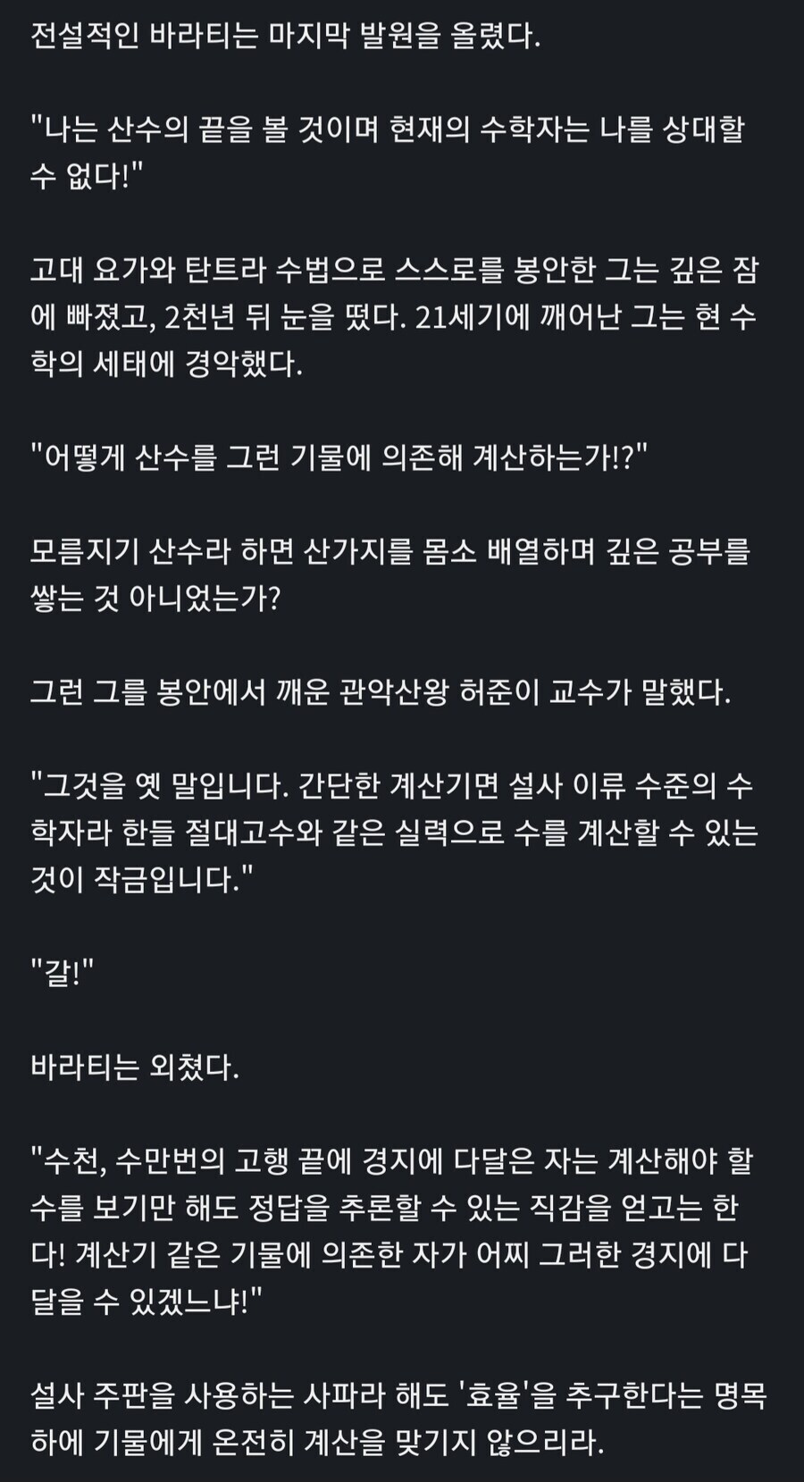 무협 잘알이 쓴 수학지_1.jpg