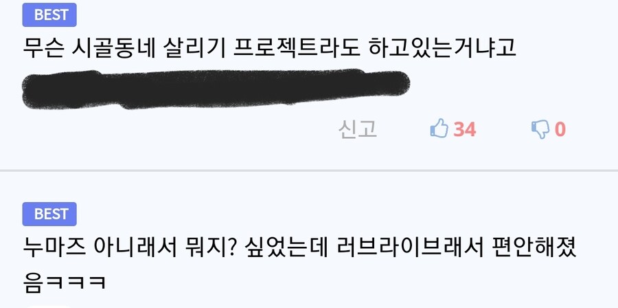 갑자기 굴러온 씹덕에 크게 신난 일본 깡시골(누마즈 아님)_4.jpg