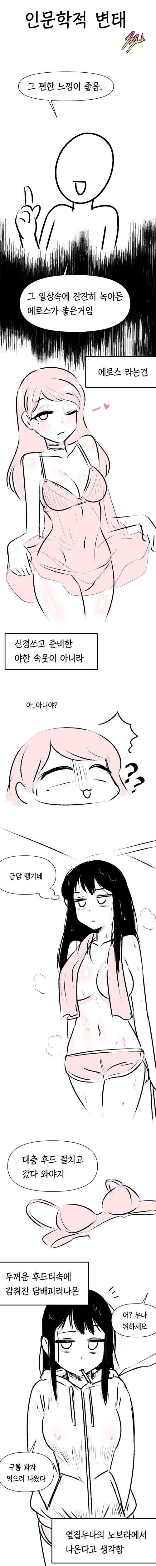 인문학적 변태.manwha_1.jpg