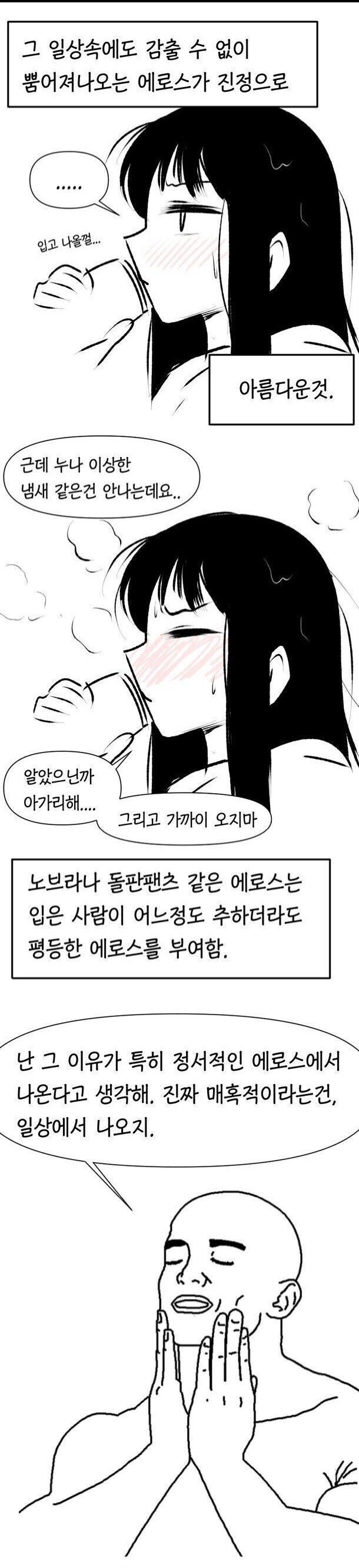 인문학적 변태.manwha_3.jpg