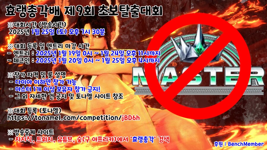 [1월 25일] 효랭총각배 제9회 초보탈출대회 개최!_1.png