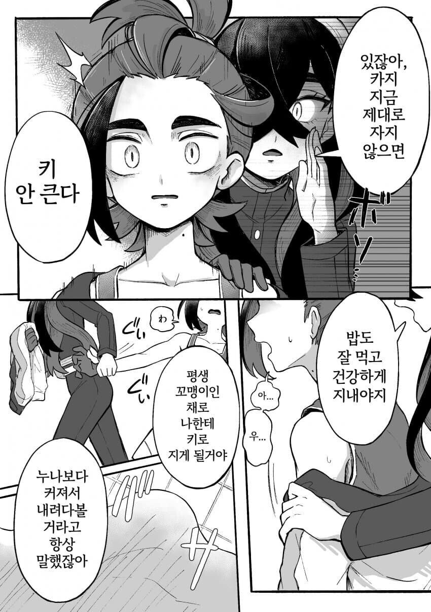 음란한 페로몬을 뿜어내는 남매.manhwa_2.jpg