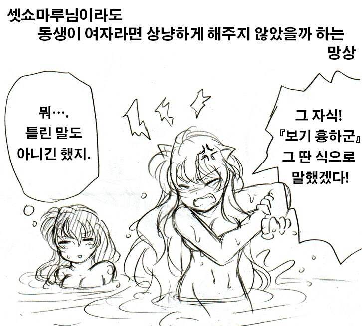 이누야사가 여자였다면 . Manga_4.jpg