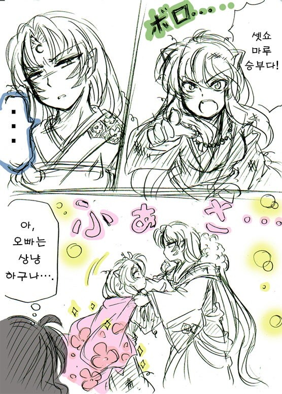 이누야사가 여자였다면 . Manga_6.jpg