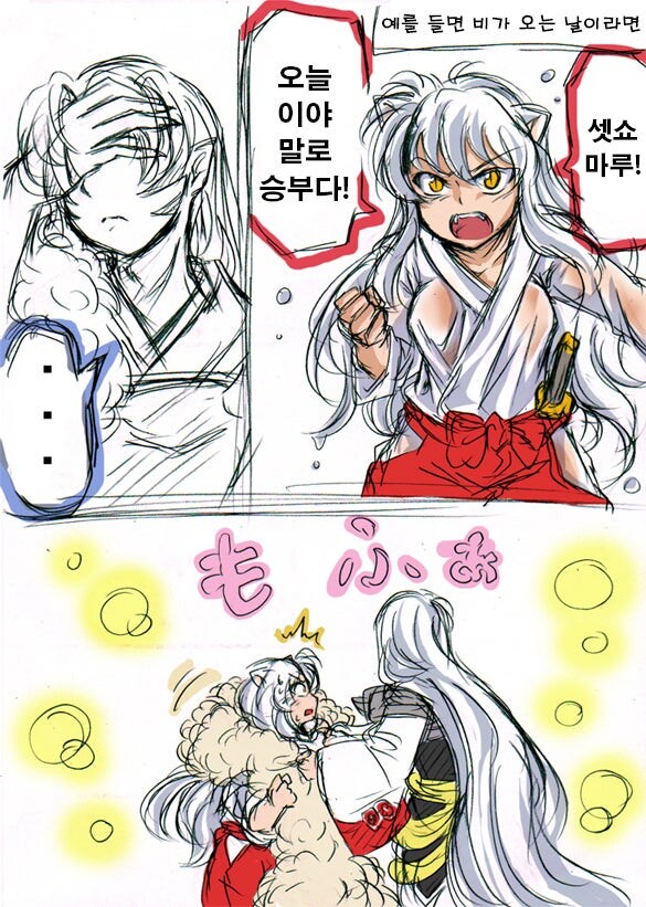 이누야사가 여자였다면 . Manga_7.jpg
