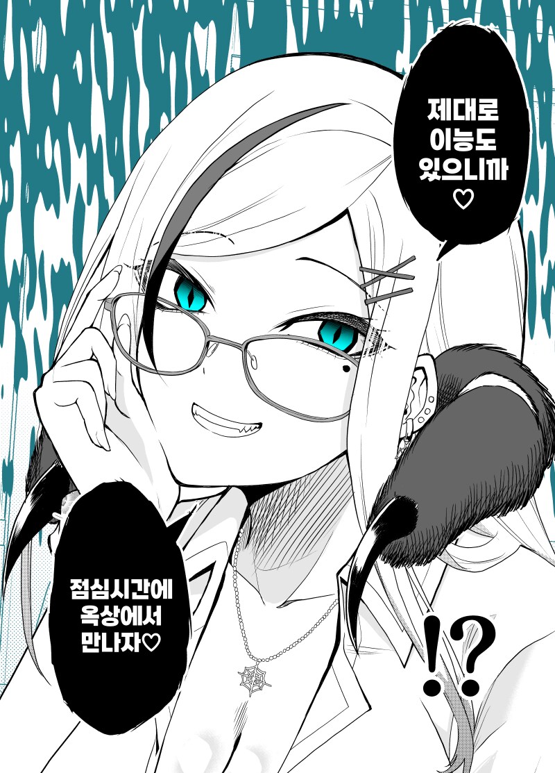 옆자리 친구 순애 클리셰_14.png