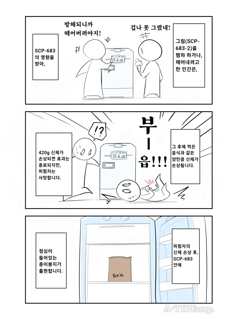 SCP재단)SCP-683: "냉장고 마술"_2.webp