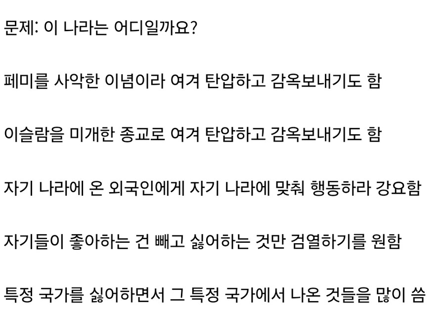 페미와 이슬람 등을 개패는 나라_1.jpg