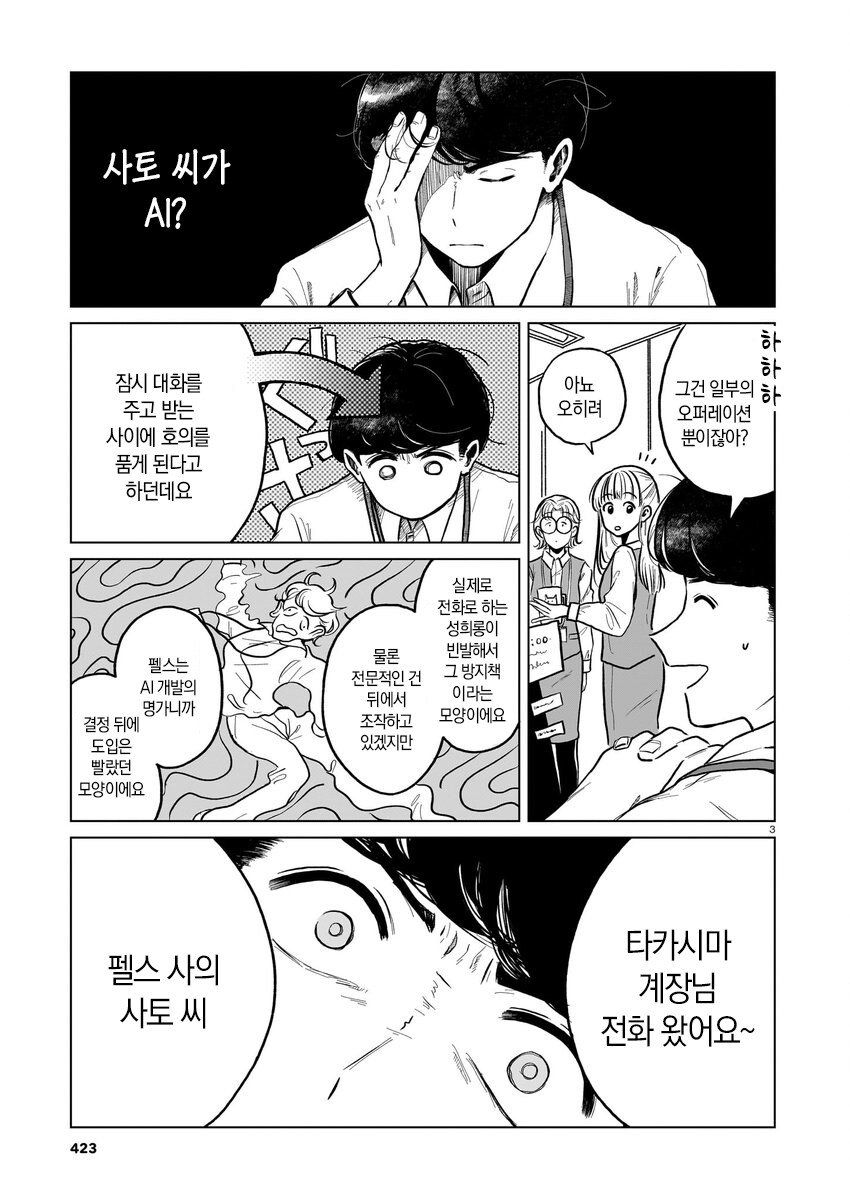 짝사랑하는 거래처 여직원이 AI나 안드로이드로 의심되는 만와.manga_3.jpg