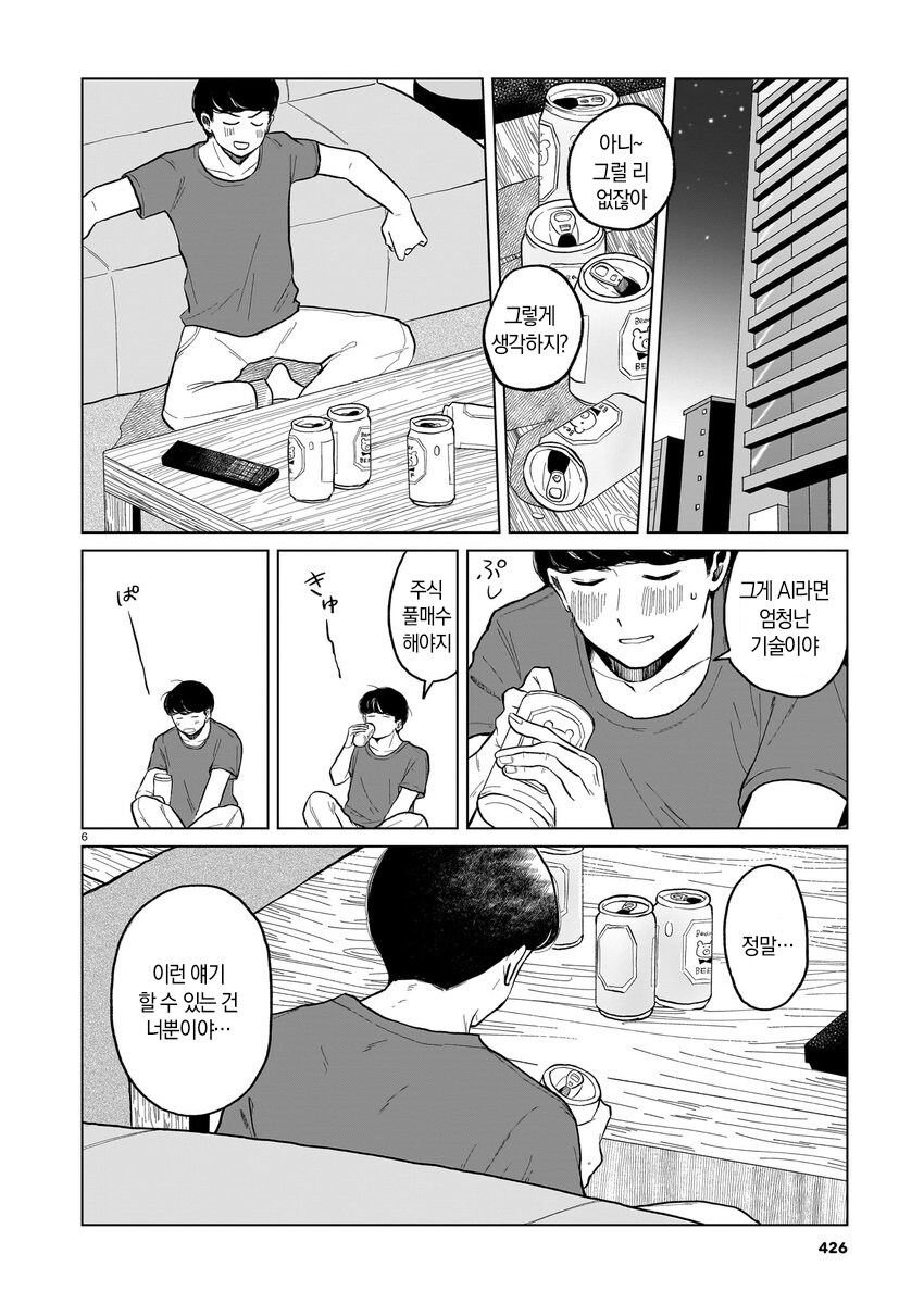 짝사랑하는 거래처 여직원이 AI나 안드로이드로 의심되는 만와.manga_6.jpg