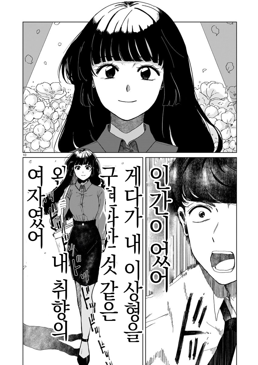 짝사랑하는 거래처 여직원이 AI나 안드로이드로 의심되는 만와.manga_10.jpg