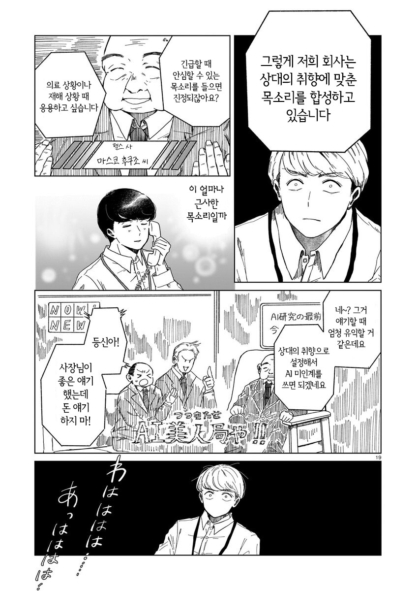짝사랑하는 거래처 여직원이 AI나 안드로이드로 의심되는 만와.manga_19.jpg