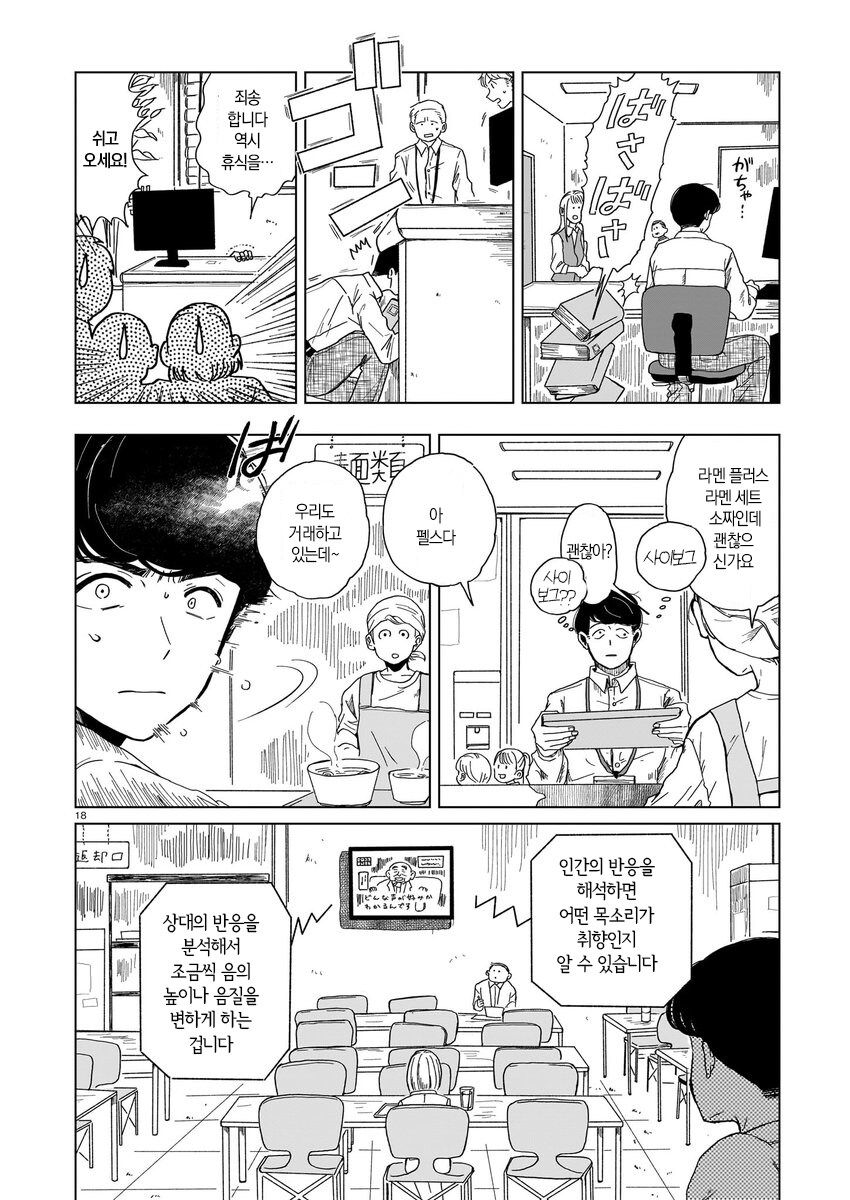 짝사랑하는 거래처 여직원이 AI나 안드로이드로 의심되는 만와.manga_18.jpg