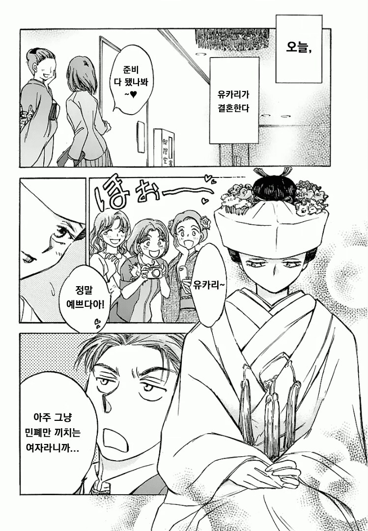 좋아하던 여자가 다른 남자와 결혼하는 만화_2.png