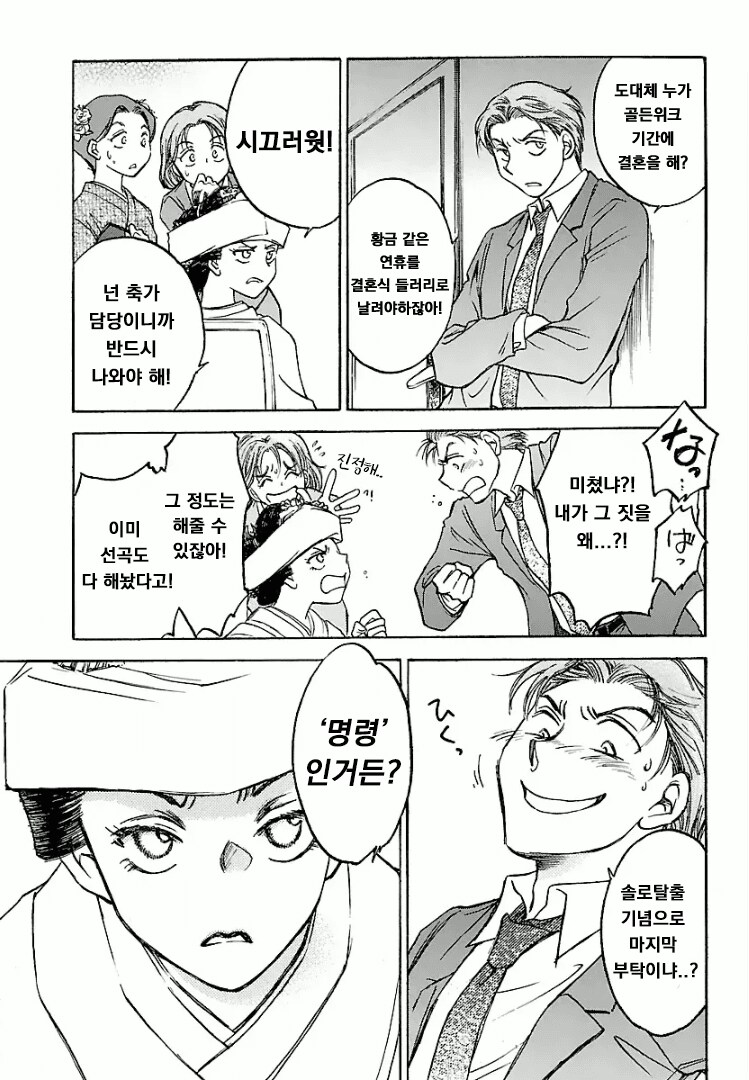 좋아하던 여자가 다른 남자와 결혼하는 만화_3.png