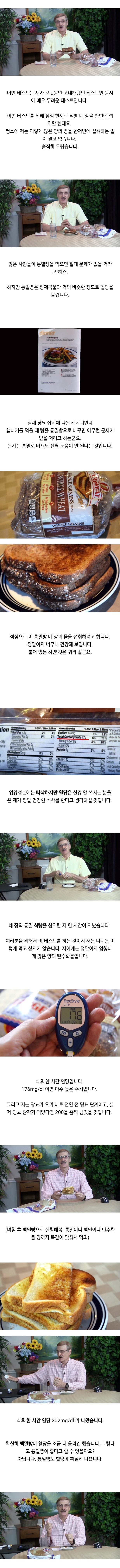 통밀빵의 배신_1.png