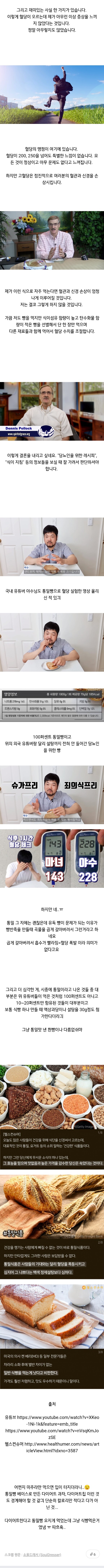 통밀빵의 배신_2.png