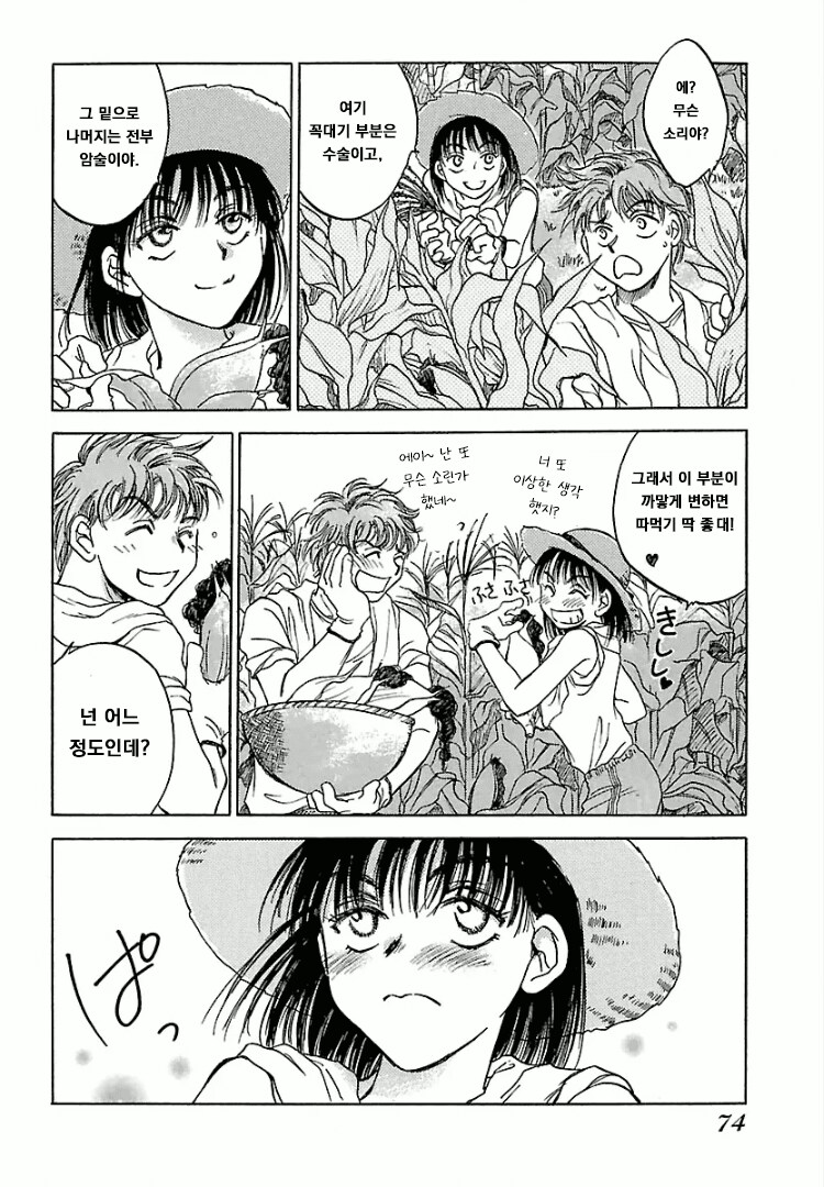 좋아하던 여자가 다른 남자와 결혼하는 만화_10.png