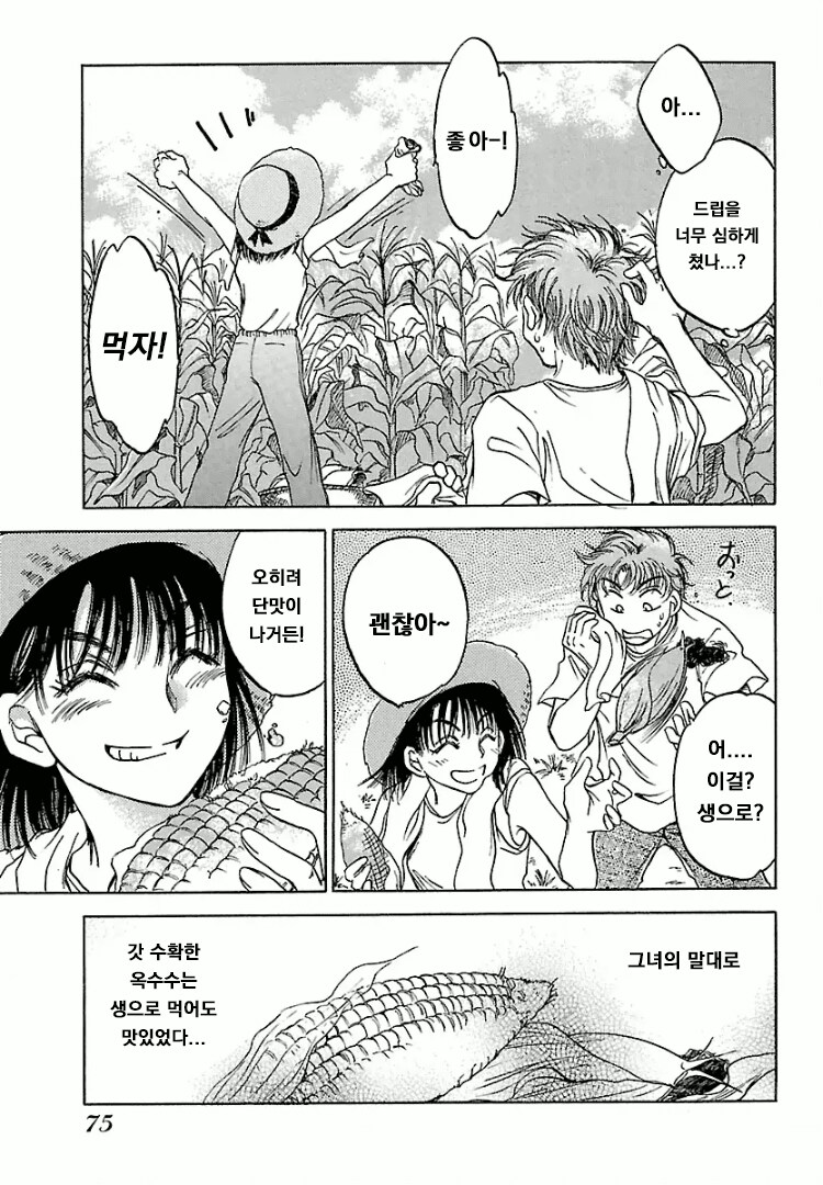 좋아하던 여자가 다른 남자와 결혼하는 만화_11.png