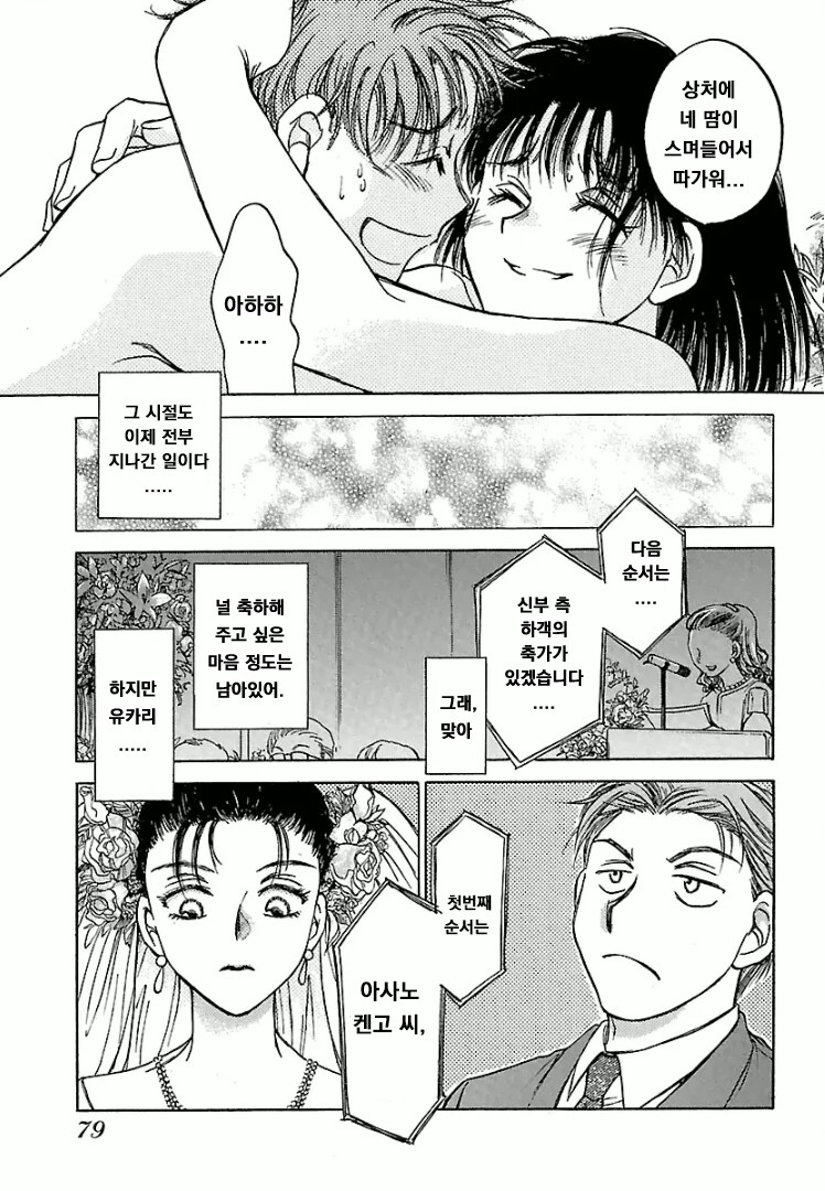 좋아하던 여자가 다른 남자와 결혼하는 만화_14.png