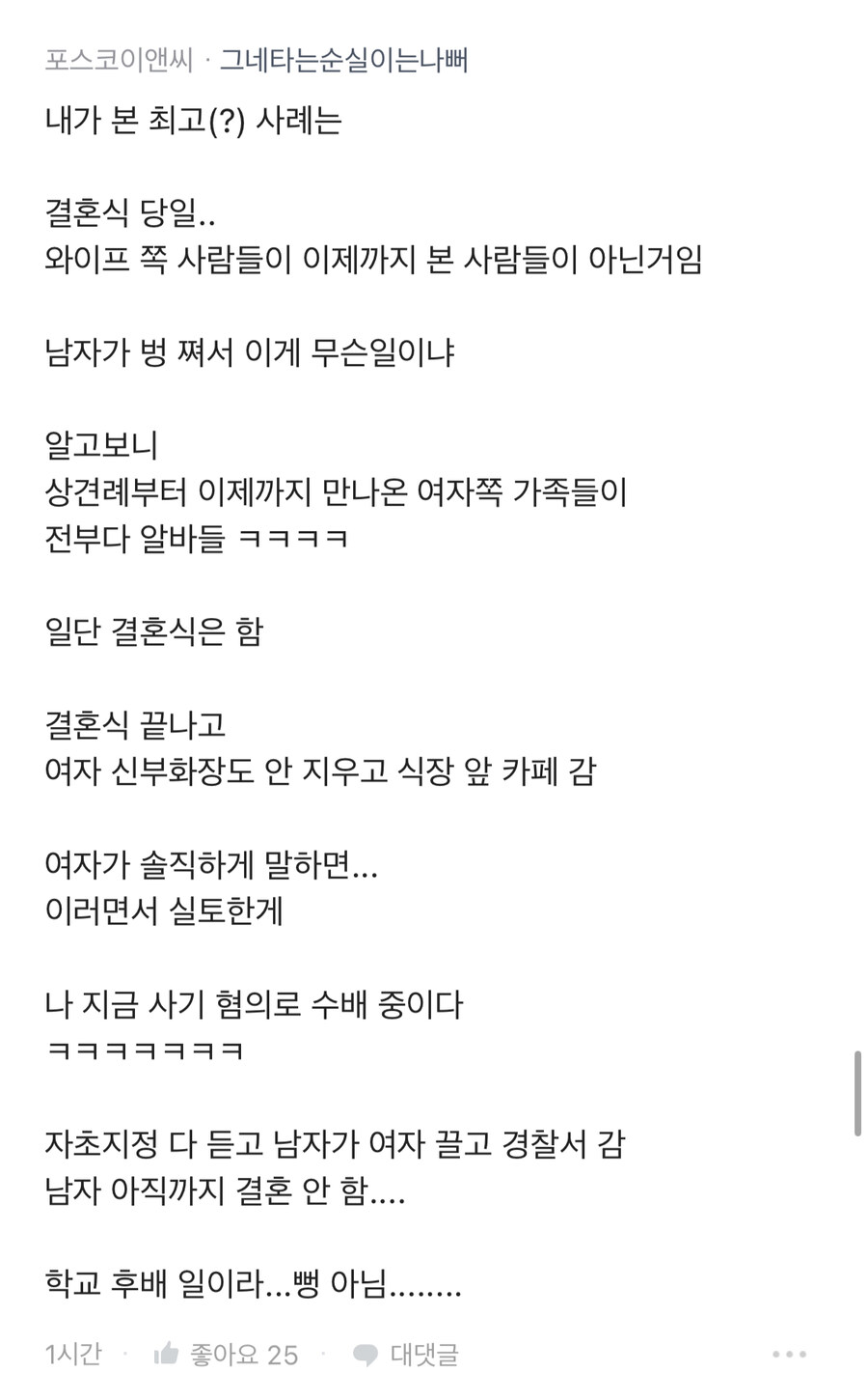 결혼식 당일 파혼썰.blind_4.jpg