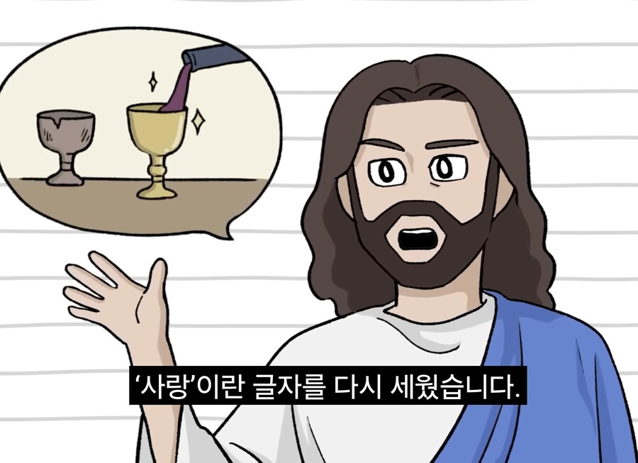 너진똑) "예수의 사랑과 용서에 대해 사람들이 많이 오해하는 것"_45.jpg