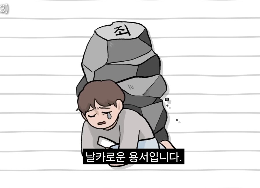 너진똑) "예수의 사랑과 용서에 대해 사람들이 많이 오해하는 것"_144.jpg