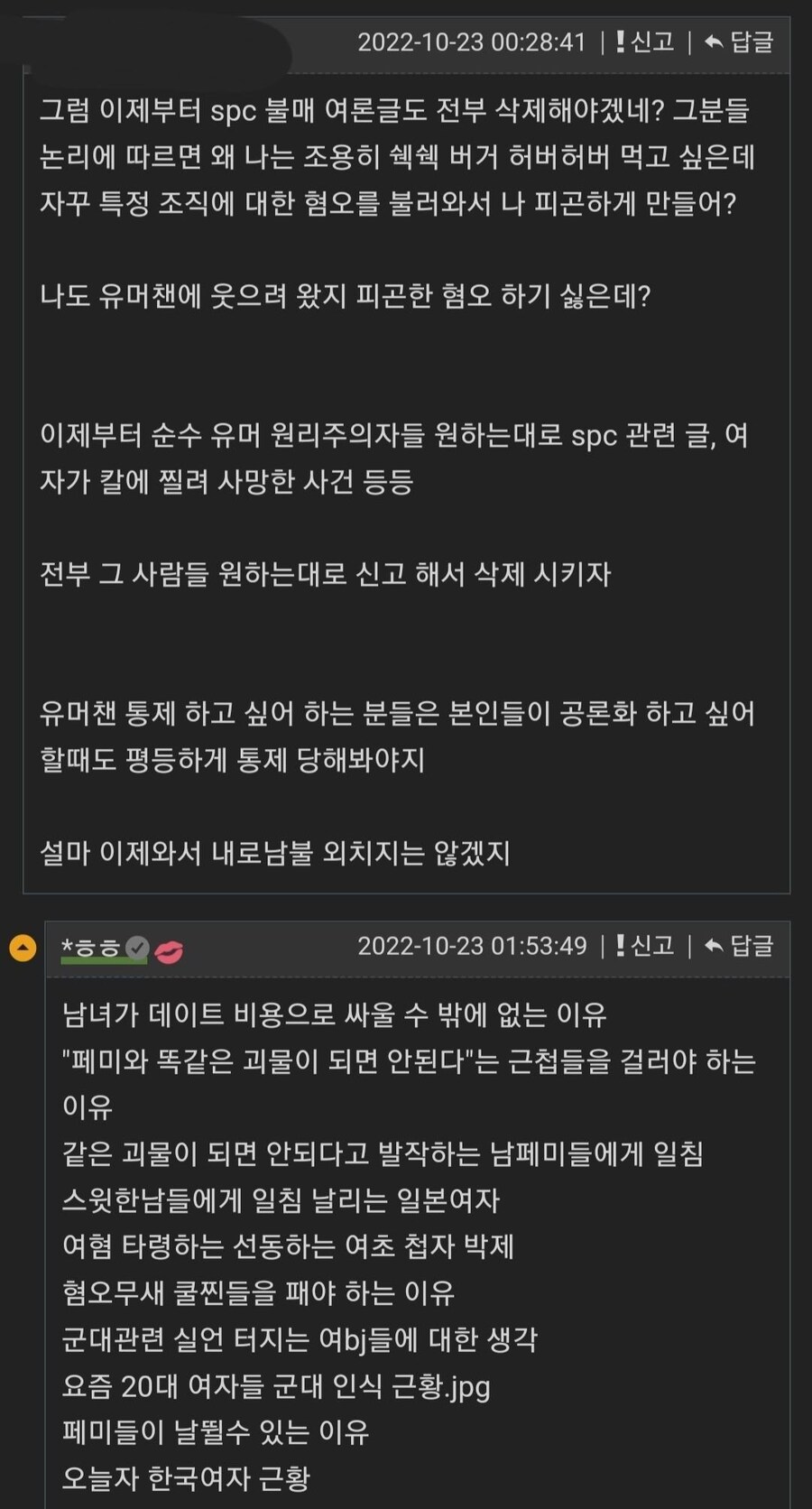 나 혐오하기 싫은데?_1.jpg