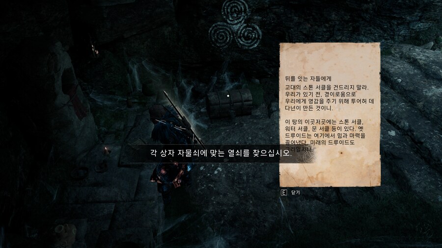 아일랜드 코노트 상자 어떻게 열죠?_2.png