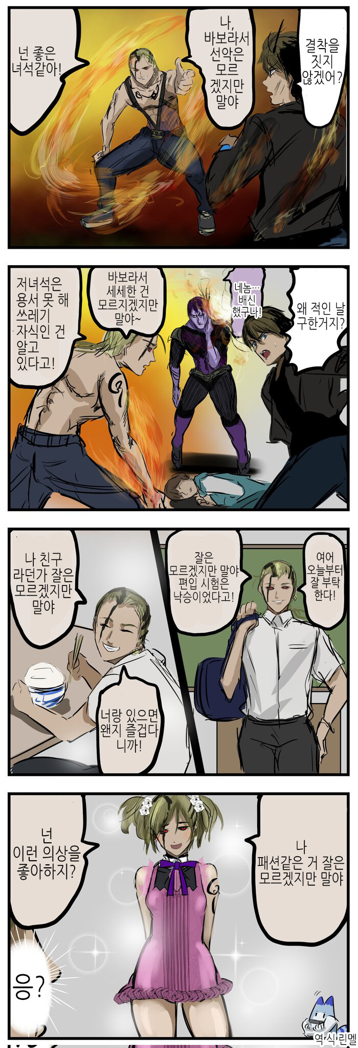 적이었던 아군의 위험성........manwha_1.jpg