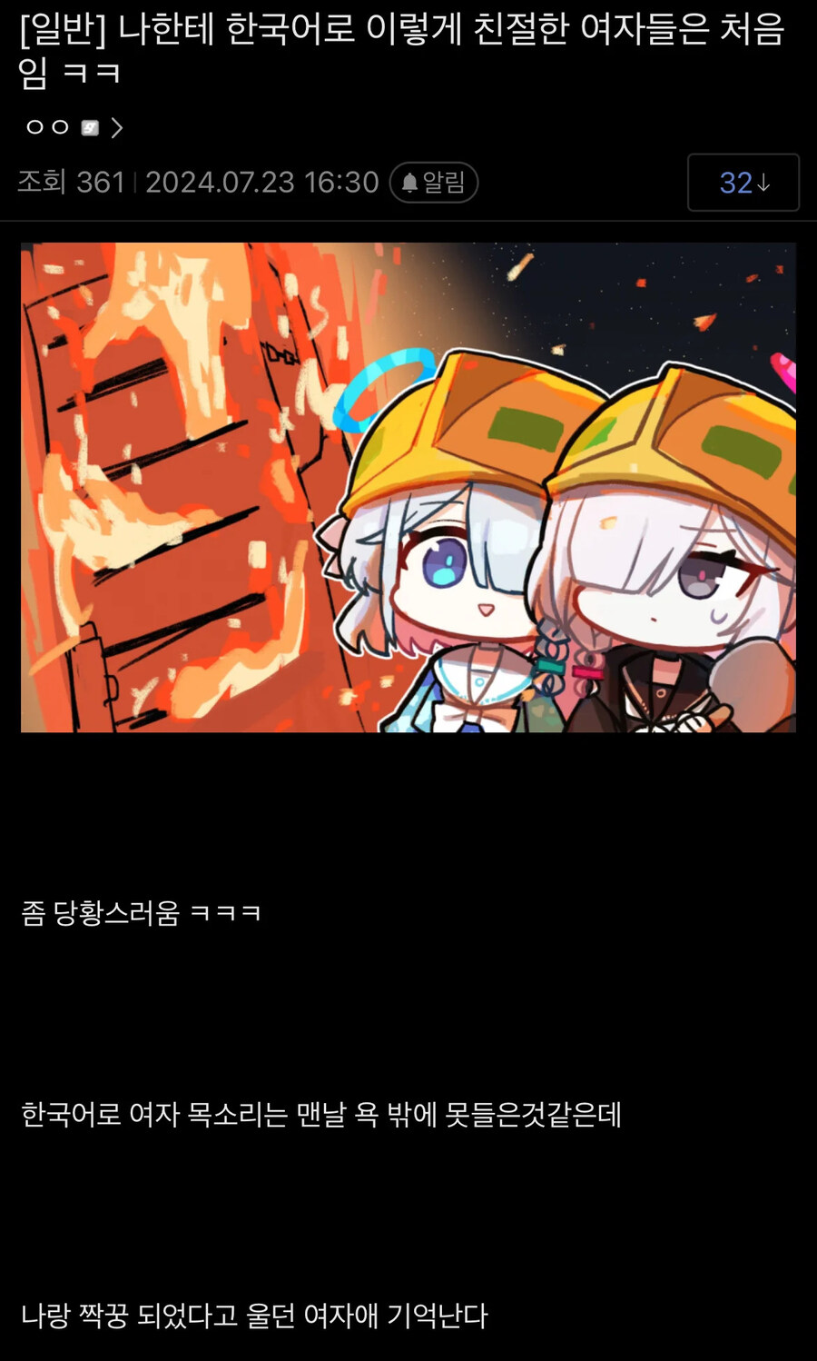 게임이 한국어 더빙이 지원되자 유저 반응.jpg_1.jpg