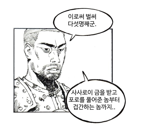 후금사) "다들 왜이러시오, 내가 무슨 죄를 지었다고!"_3.png