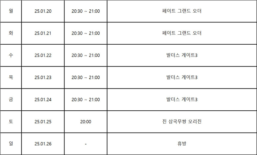 [트롬베] 트롬베 종합 게임 방송 25년 1월 4주차 방송 일정!_1.jpg