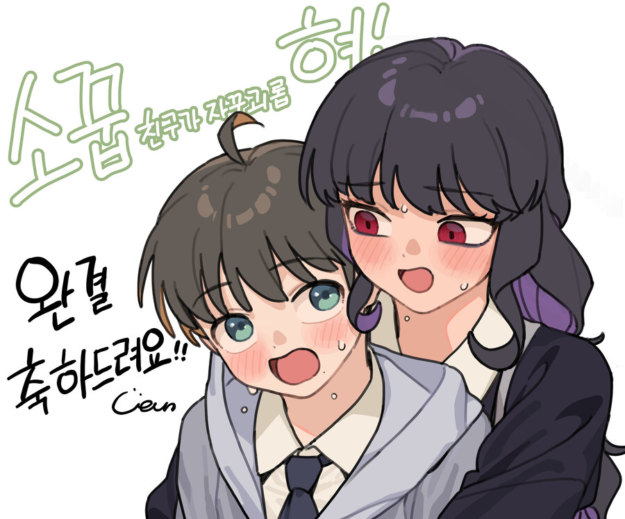 최근 완결난 웹툰 '소꿉친구가 자꾸 괴롭혀' 축전들_5.jpg