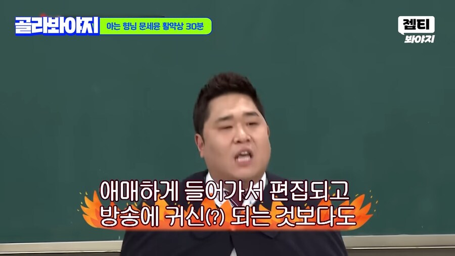 강심장 촬영하고 공황올뻔한 문세윤_21.png