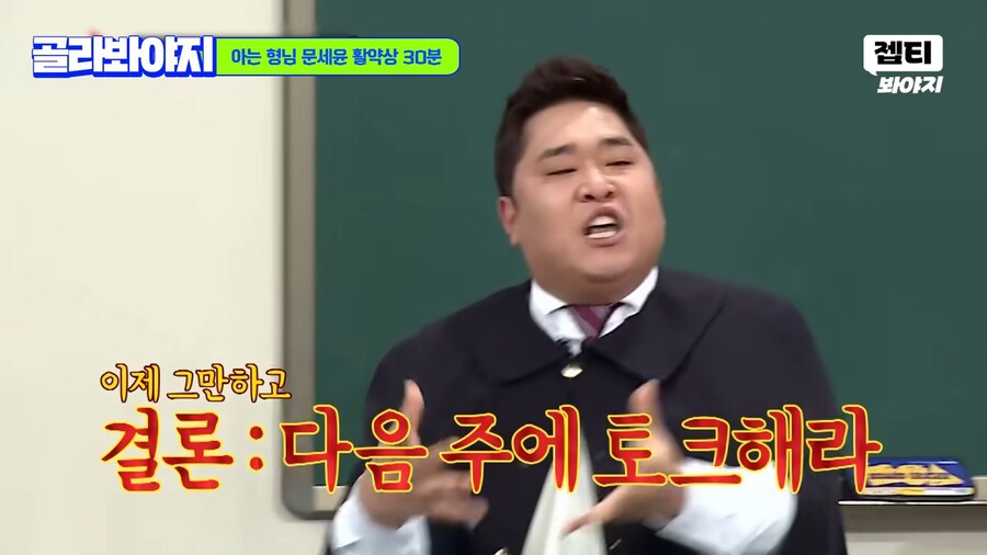 강심장 촬영하고 공황올뻔한 문세윤_22.png