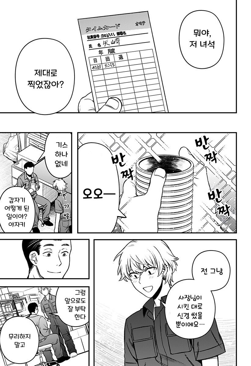 업그레이드 남자친구 만화_20.jpg
